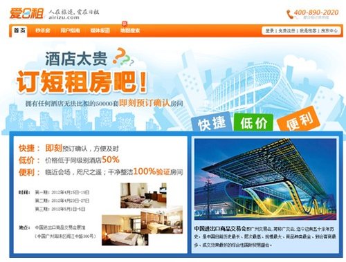 第111届广交会临近 爱日租推出系列展馆周边短租房