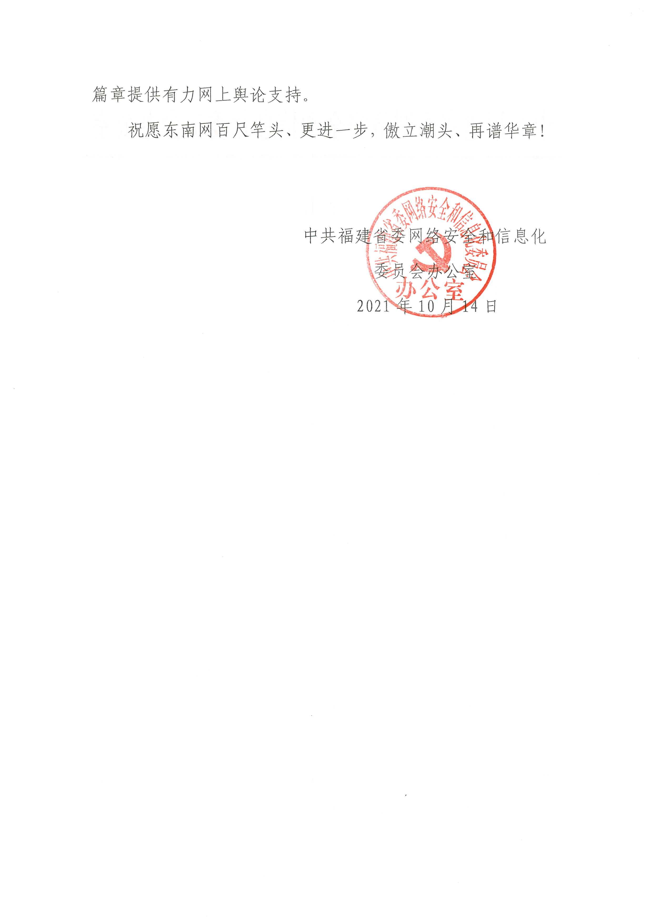 贺信（省委网信办）2.jpg