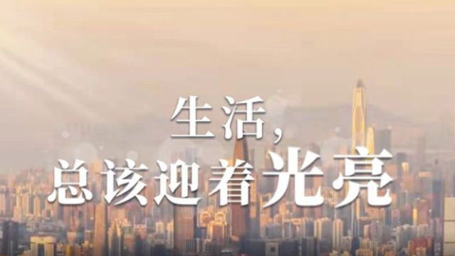 2022，生活总该迎着光亮!