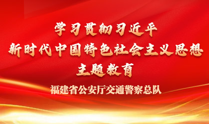 学习贯彻习近平新时代中国特色社会主义思想主题教有