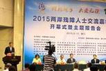 两岸残障人士嘉年华首次亮相海峡论坛