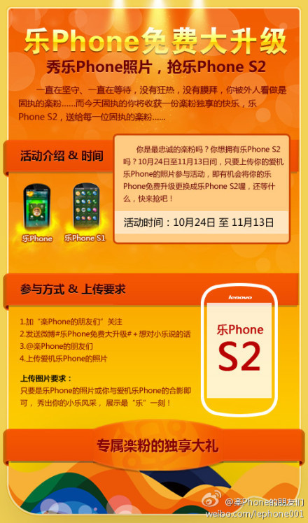 联想乐Phone免费升级行动惹争议