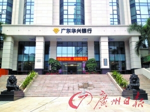 华兴银行凭借着“七折利率”,一夜之间知名度大增。 华兴银行凭借着“七折利率”,一夜之间知名度大增。