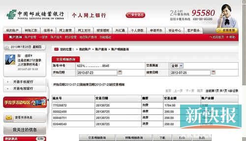 ■在北京上学的小陈,其邮储银行卡在昨日下午