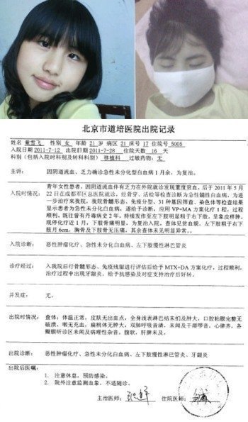 童雪飞在网上求助的图片(来源网络)
