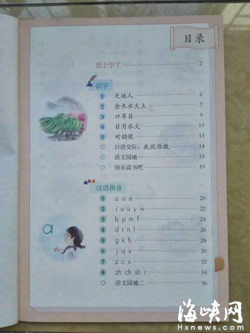 福厦等地小学语文率先“变脸”　先识字再学拼音